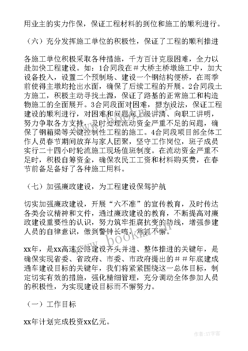 2023年畅通工程工作总结报告 工程工作总结(优质8篇)