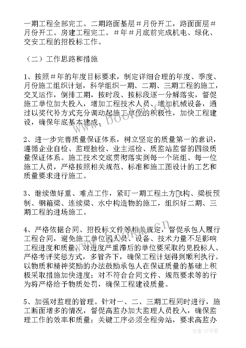 2023年畅通工程工作总结报告 工程工作总结(优质8篇)