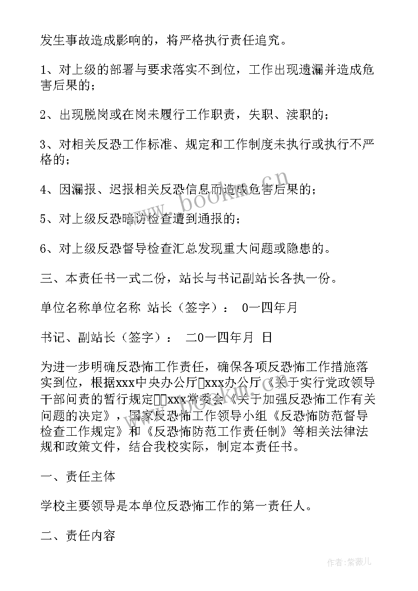 最新水上反恐工作总结(通用7篇)