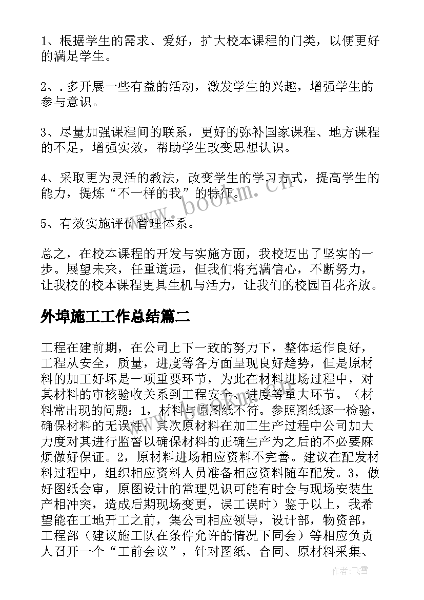 外埠施工工作总结(通用5篇)