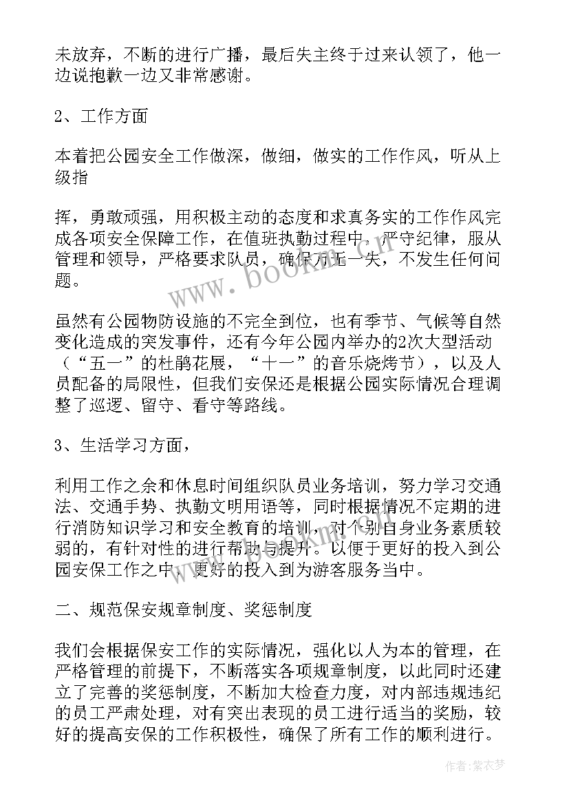 2023年安保工作总结(精选6篇)