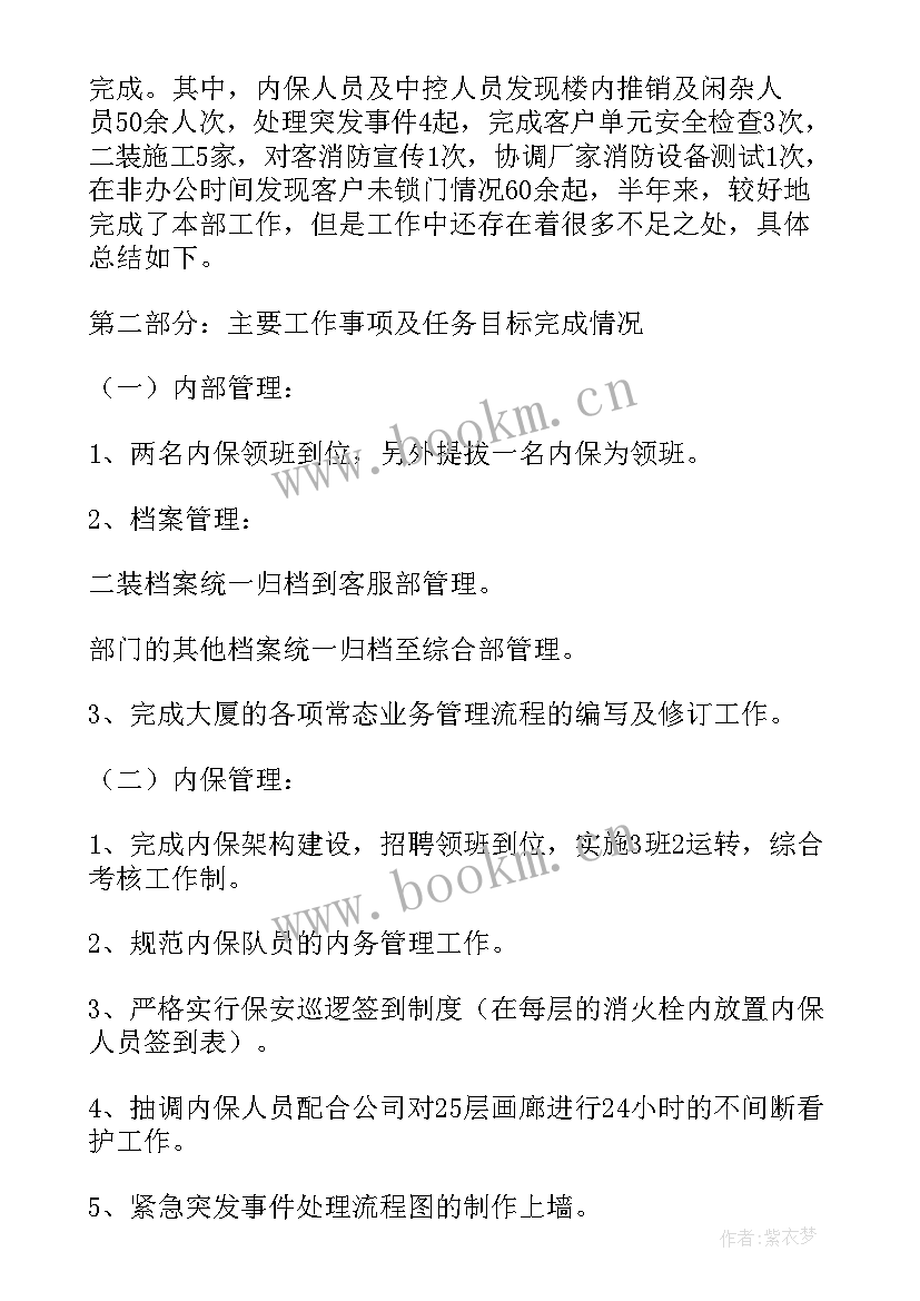 2023年安保工作总结(精选6篇)