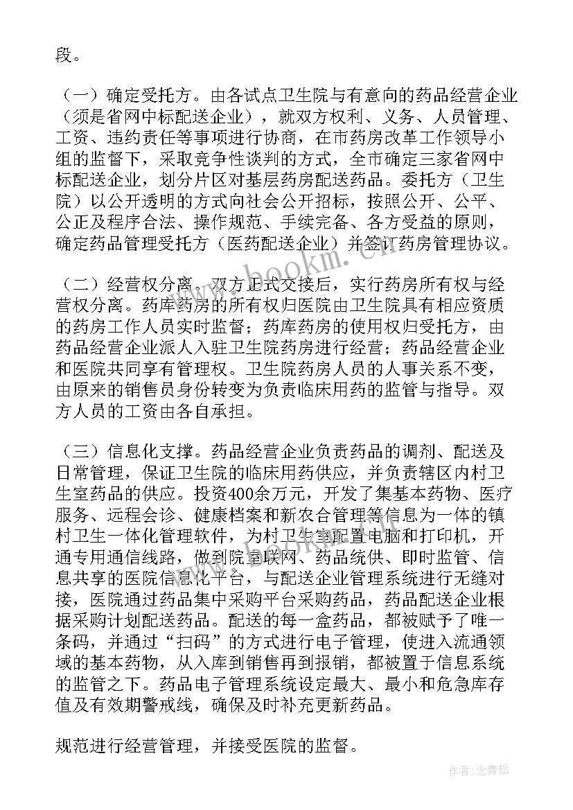 药房工作总结报告(优质10篇)