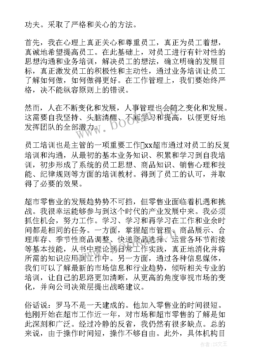 2023年超市工作总结(大全9篇)