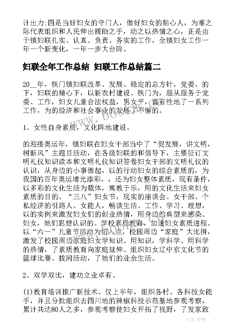 2023年妇联全年工作总结 妇联工作总结(汇总6篇)