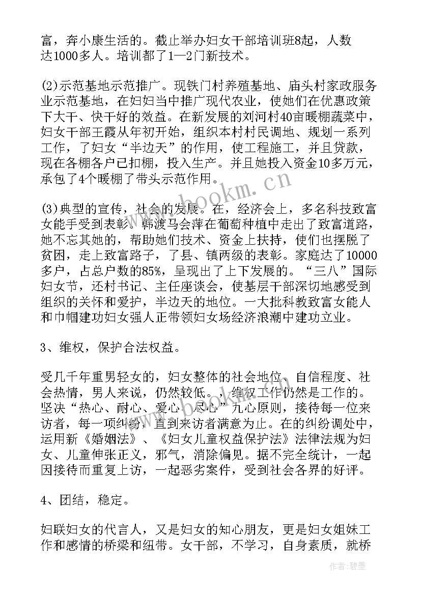 2023年妇联全年工作总结 妇联工作总结(汇总6篇)