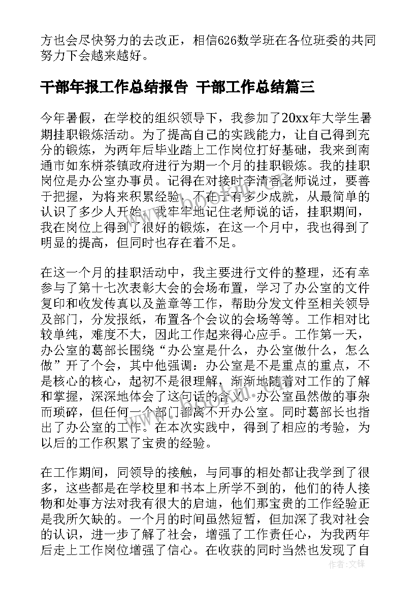 干部年报工作总结报告 干部工作总结(优质8篇)