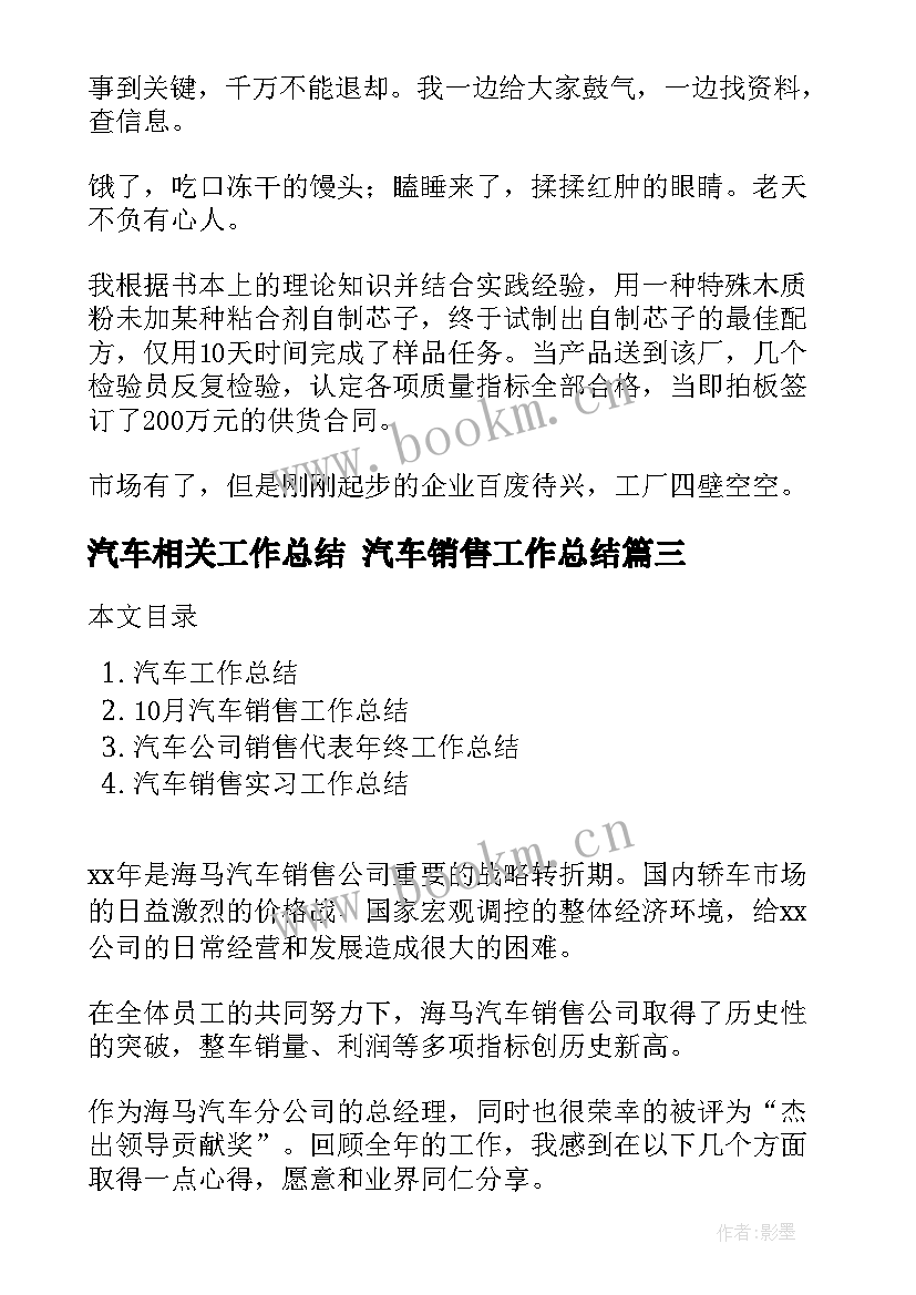 2023年汽车相关工作总结 汽车销售工作总结(模板9篇)