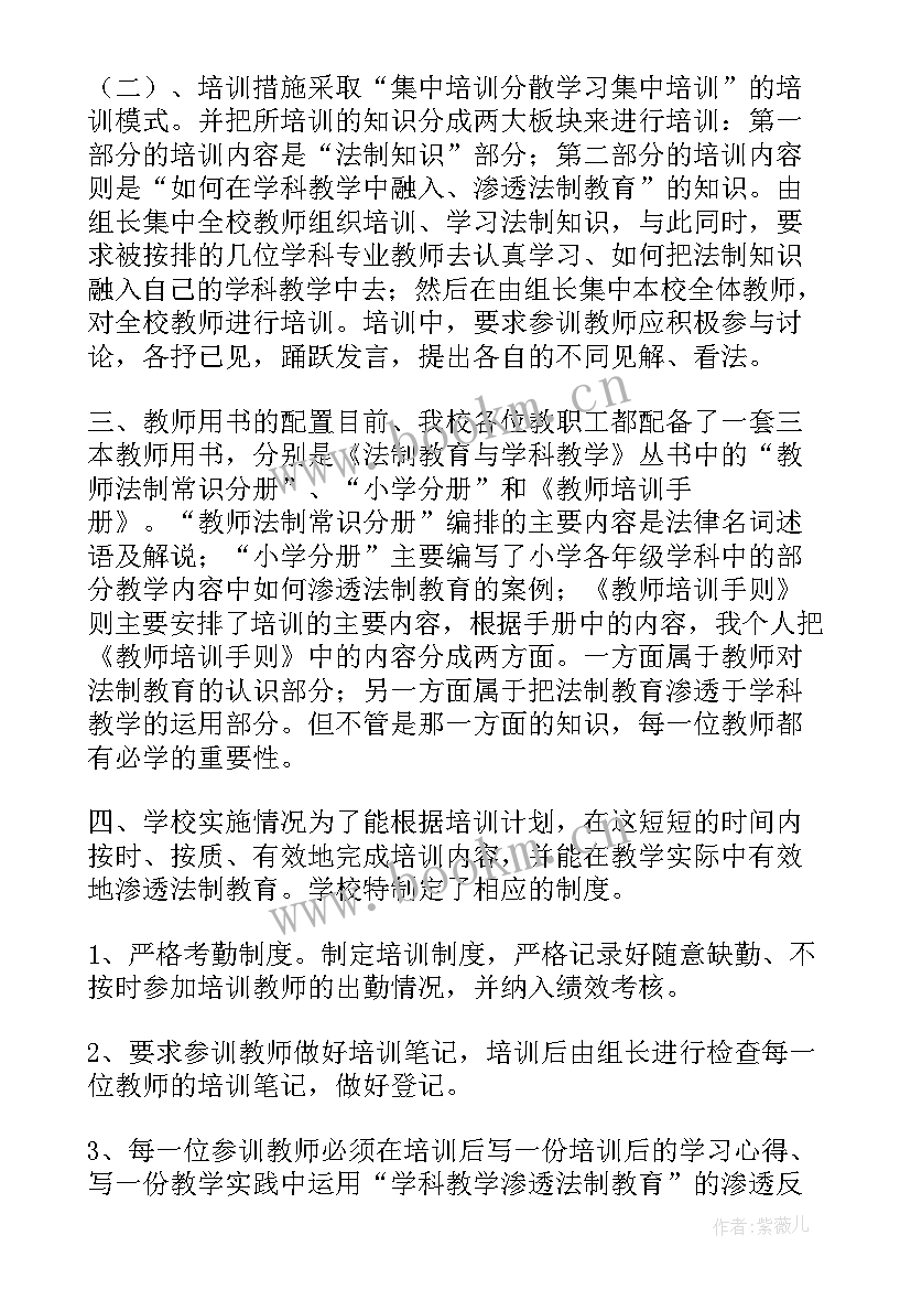 技工学校法制教育工作总结(实用7篇)