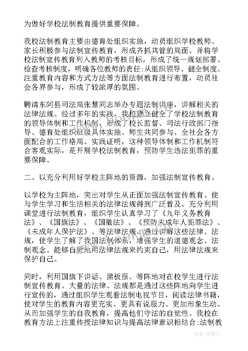 技工学校法制教育工作总结(实用7篇)