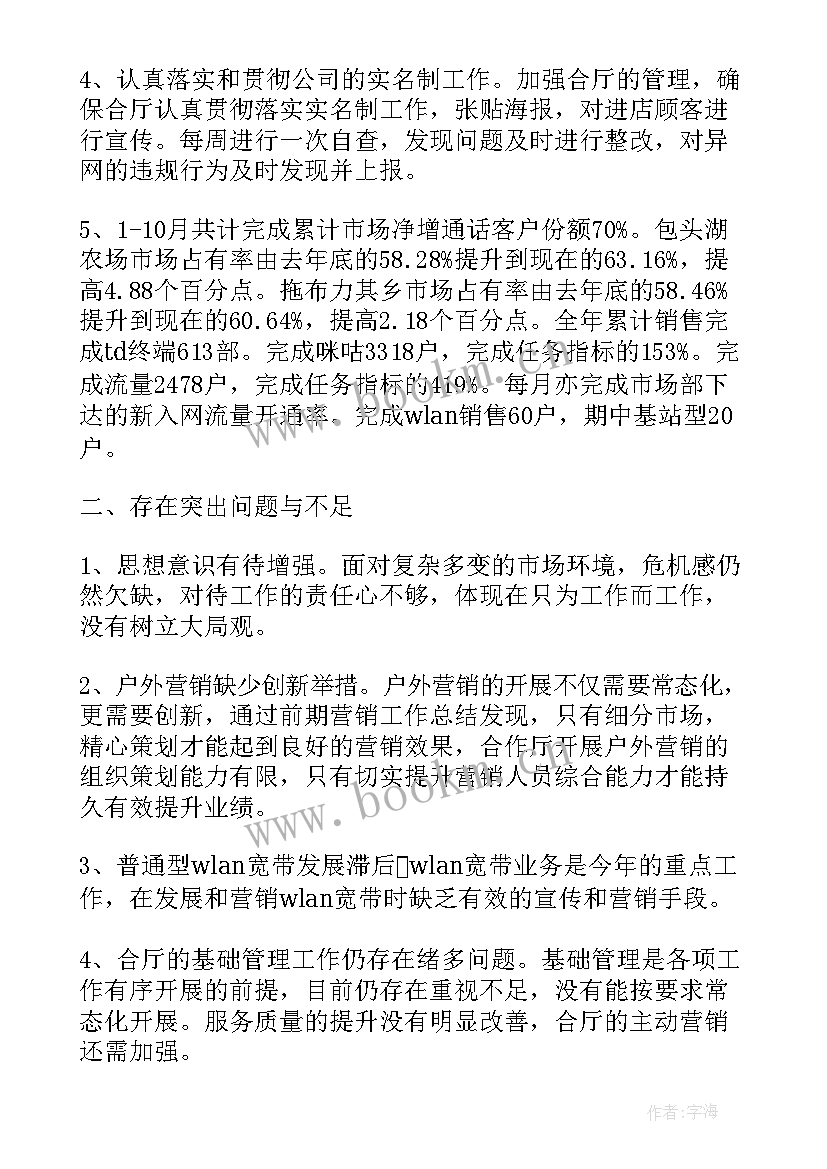 移动工作总结和计划 移动公司工作总结(大全6篇)