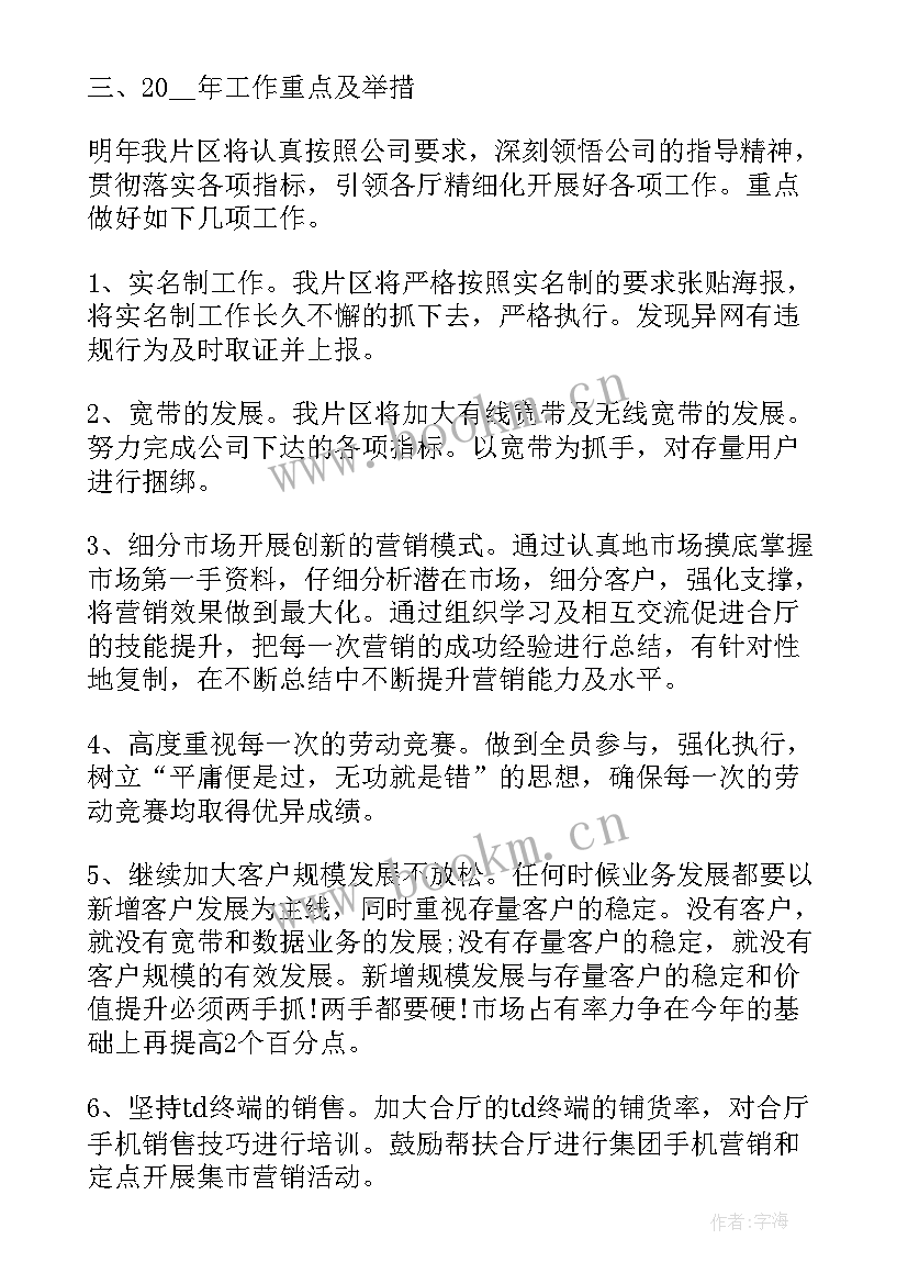 移动工作总结和计划 移动公司工作总结(大全6篇)