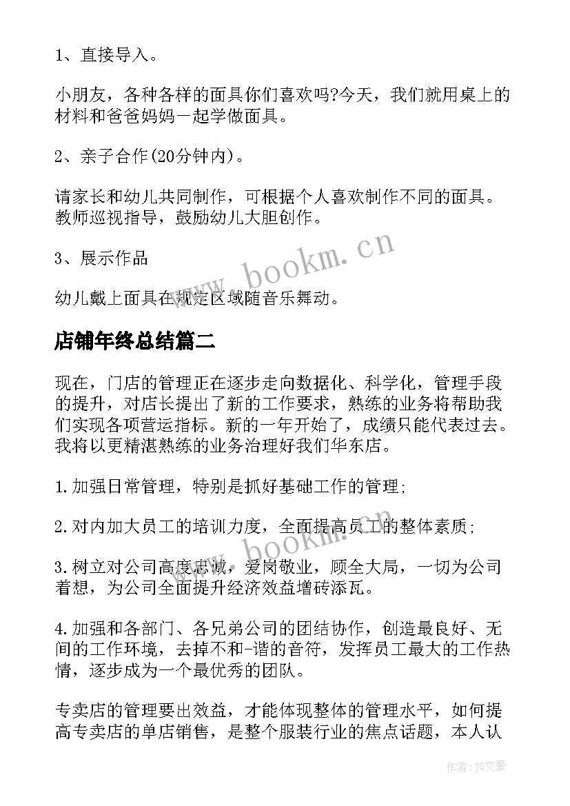 最新店铺年终总结(优质5篇)