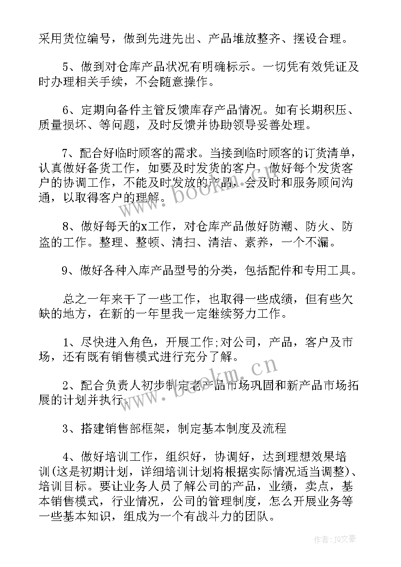 最新店铺年终总结(优质5篇)