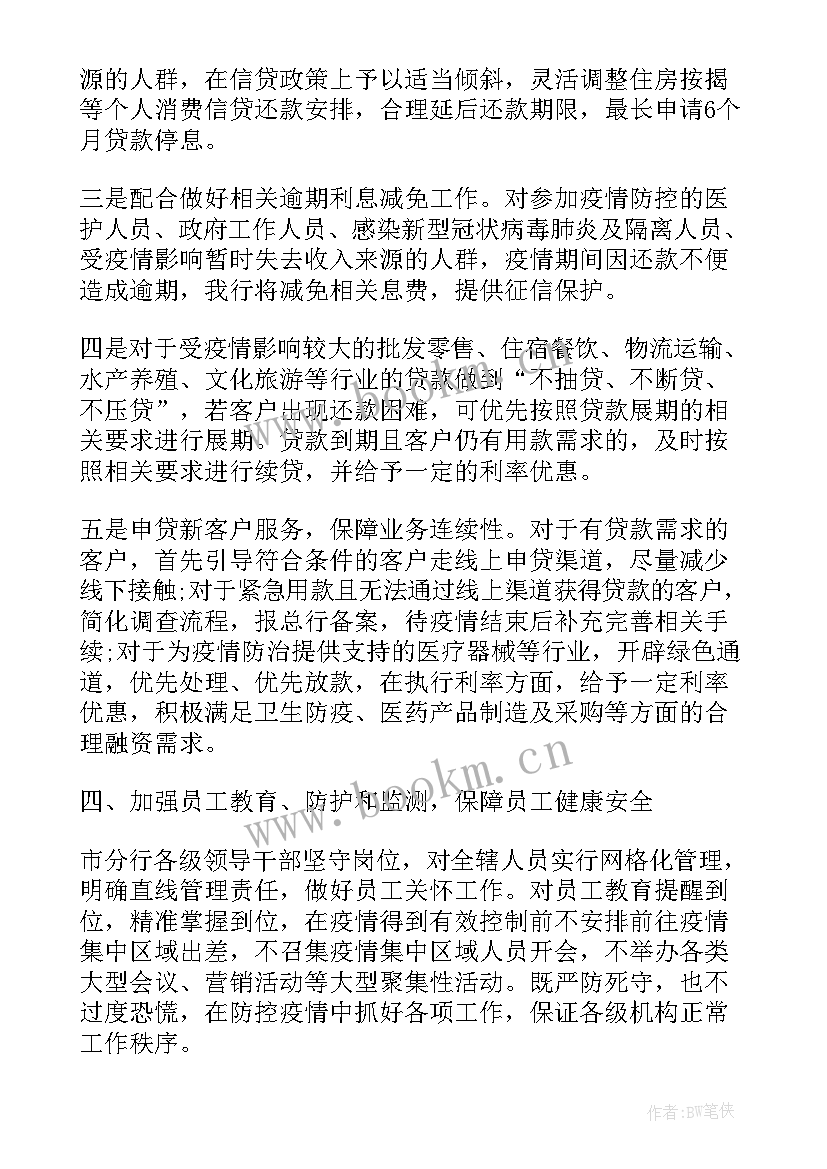 物业新冠疫情期间工作总结报告 抗击新冠疫情工作总结(实用10篇)