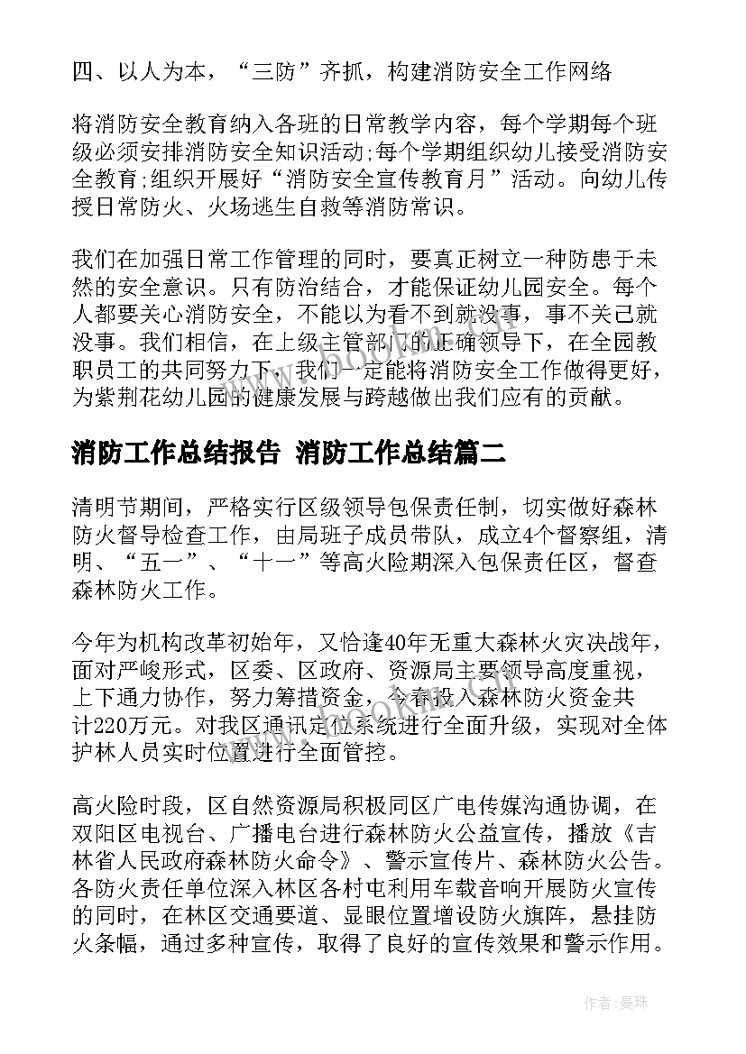 2023年消防工作总结报告 消防工作总结(优质7篇)