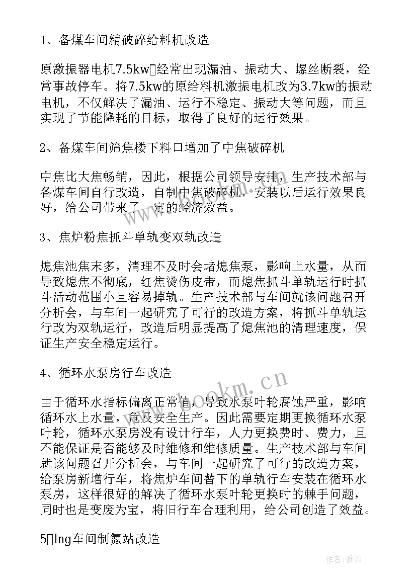 2023年商旅公司工作总结报告 公司工作总结(优秀7篇)