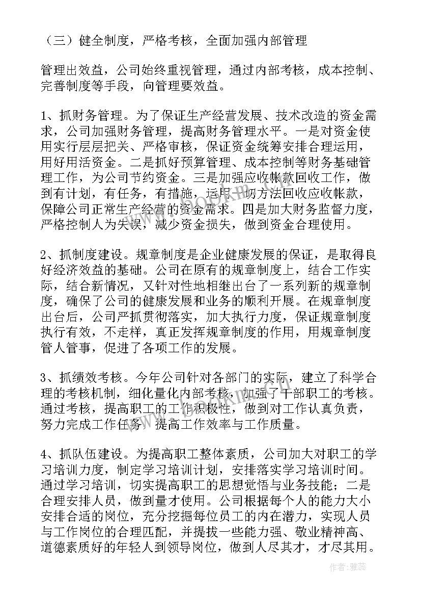 2023年商旅公司工作总结报告 公司工作总结(优秀7篇)