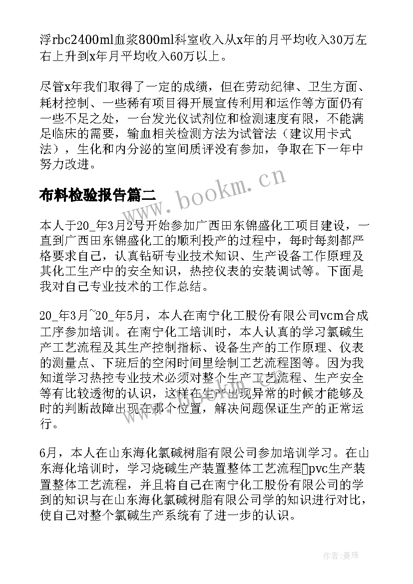 最新布料检验报告(精选8篇)