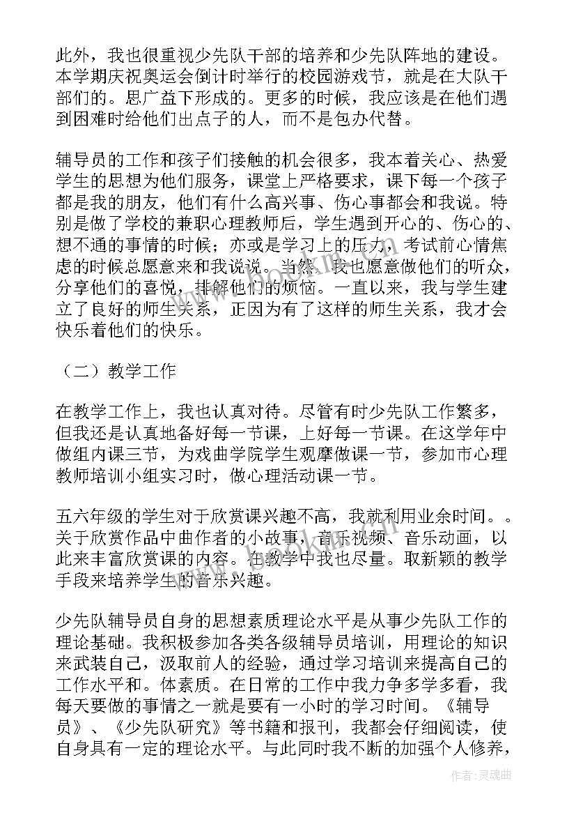 2023年假期少先队工作总结 少先队工作总结(模板10篇)