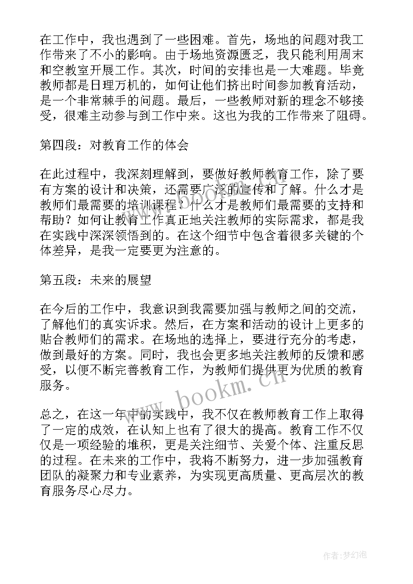 最新教师工作总结豆丁网(优质5篇)