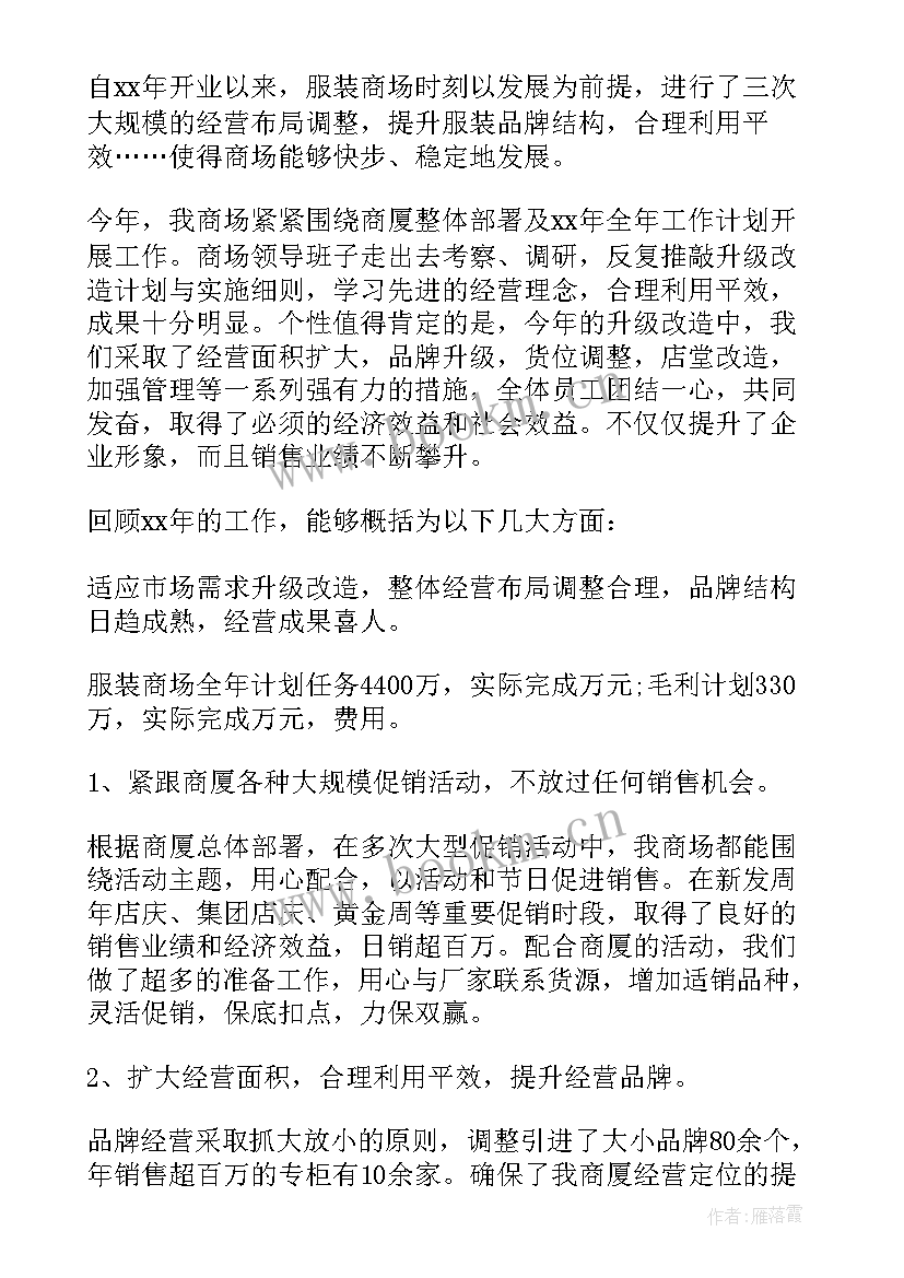 2023年商场工作总结提纲 团工作总结提纲(模板6篇)