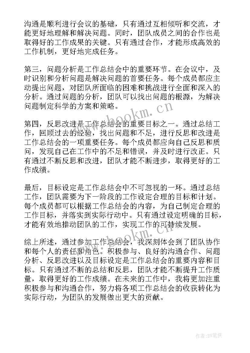 务虚会总结工作思路 公司工作总结和心得体会(实用9篇)