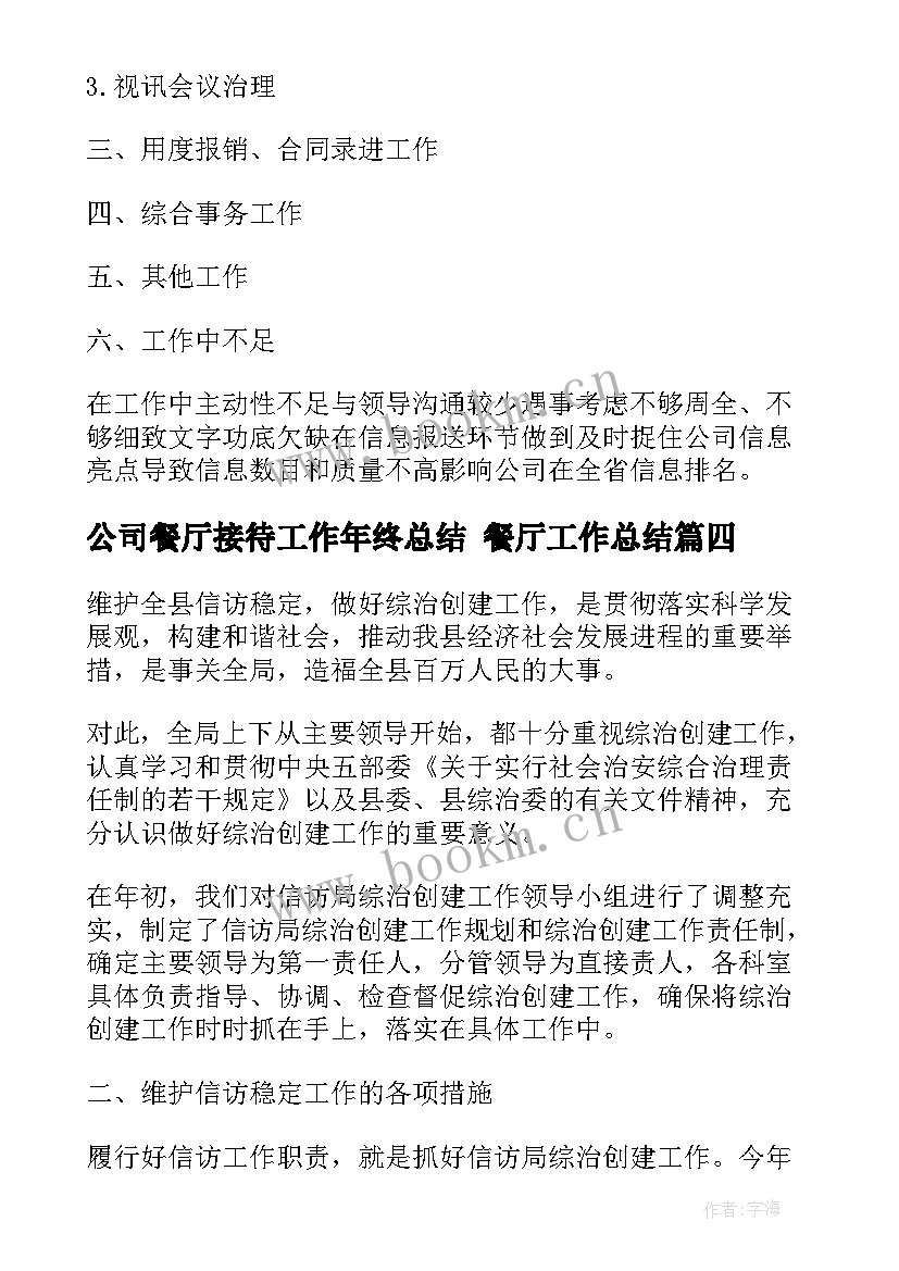 2023年公司餐厅接待工作年终总结 餐厅工作总结(优秀5篇)