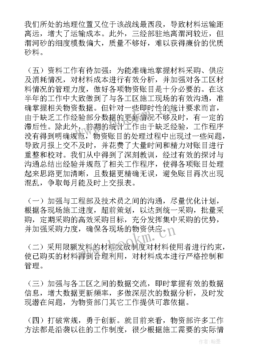 最新物资管理工作总结 物资部工作总结(模板6篇)