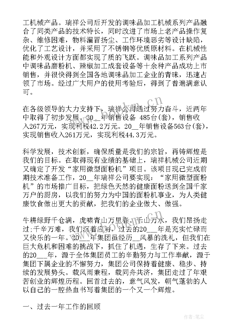 煤炭协会会长 煤炭公司工作总结(实用5篇)