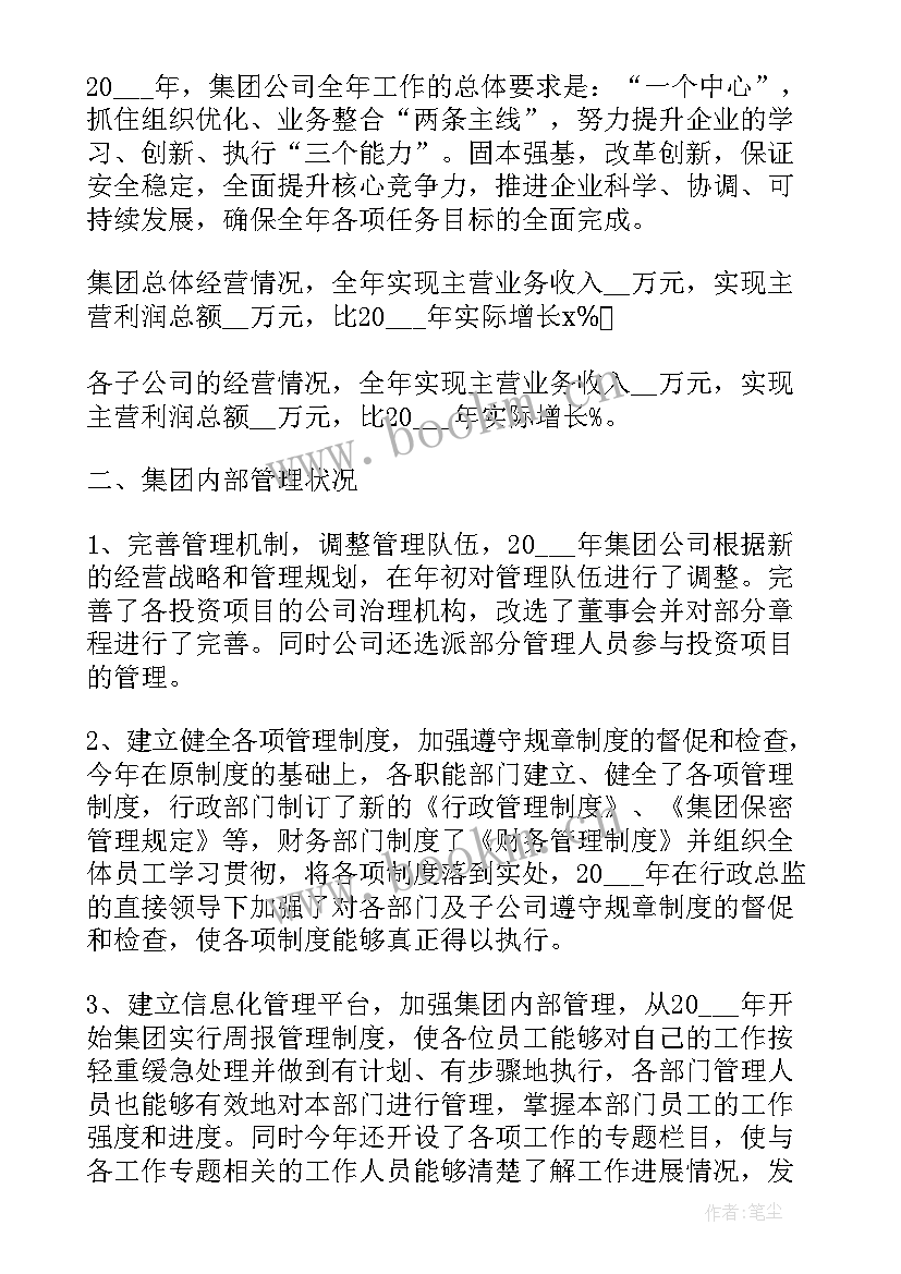 煤炭协会会长 煤炭公司工作总结(实用5篇)