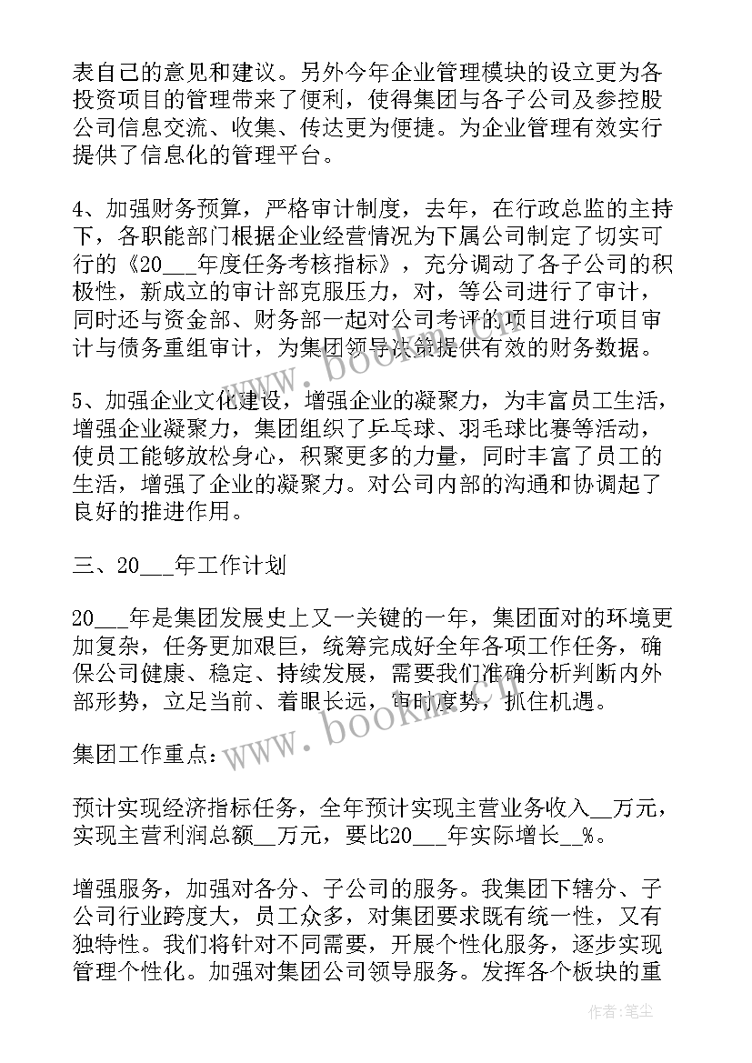 煤炭协会会长 煤炭公司工作总结(实用5篇)