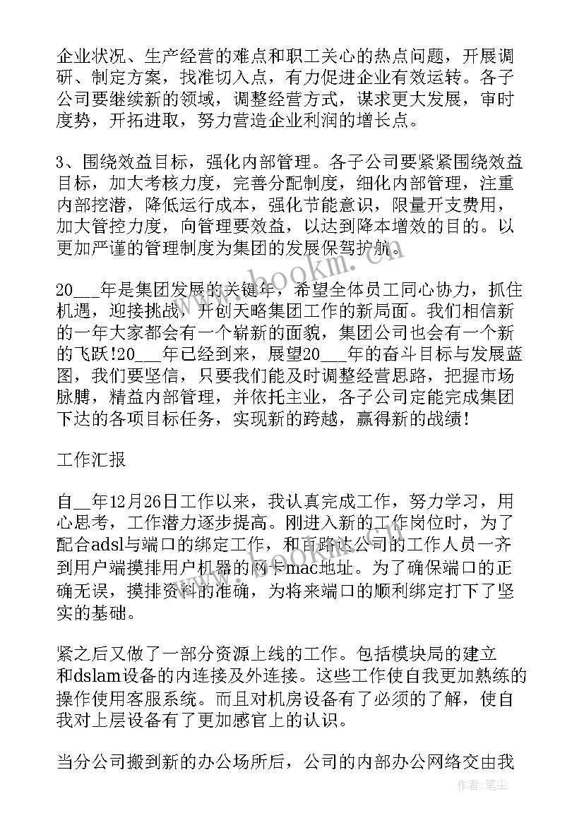 煤炭协会会长 煤炭公司工作总结(实用5篇)