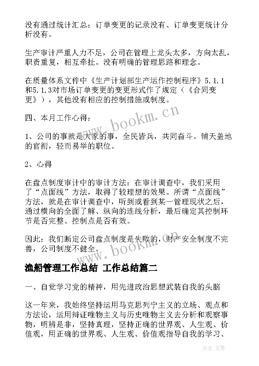 2023年渔船管理工作总结 工作总结(大全5篇)