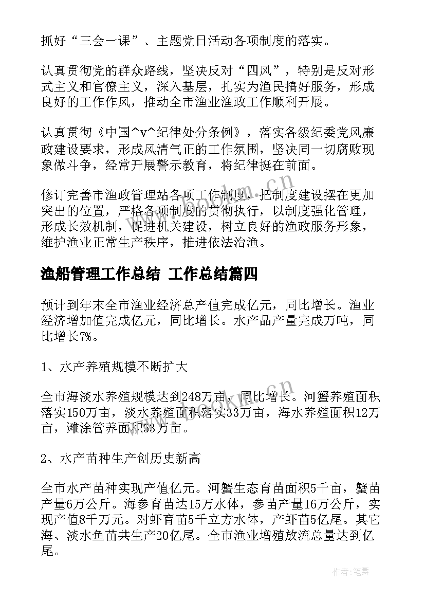 2023年渔船管理工作总结 工作总结(大全5篇)