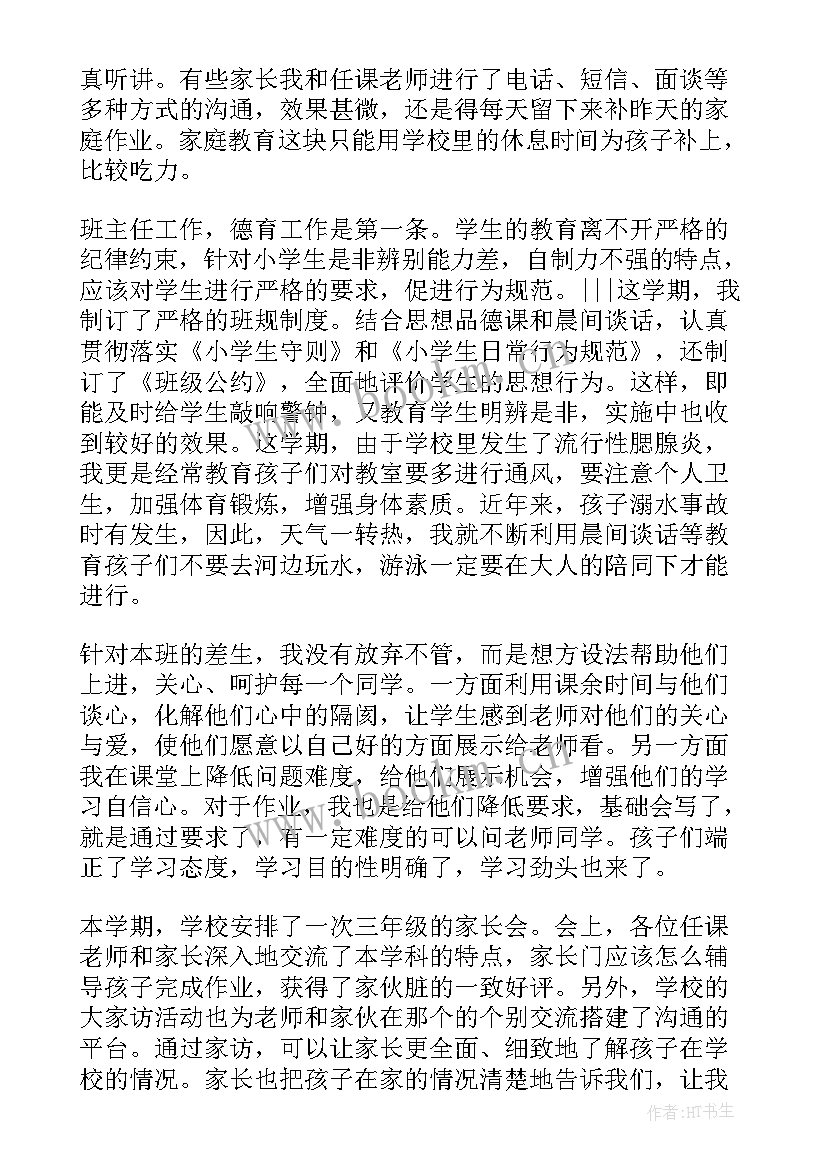 最新对账主任工作总结(通用8篇)