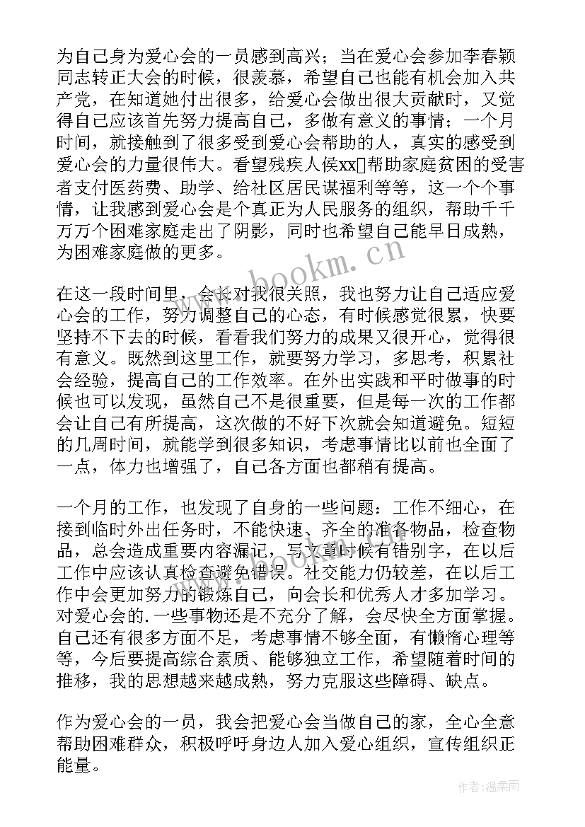 最新教师爱心教育 爱心协会工作总结(模板7篇)