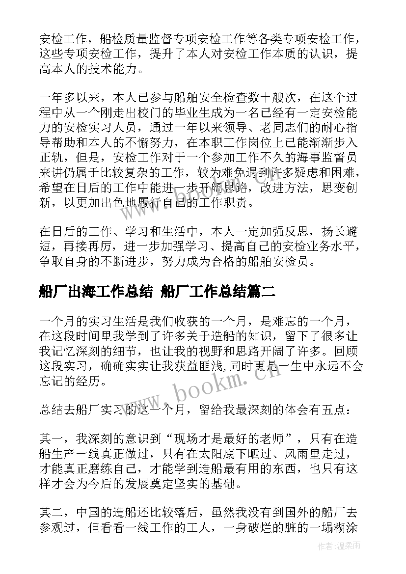 船厂出海工作总结 船厂工作总结(优秀5篇)