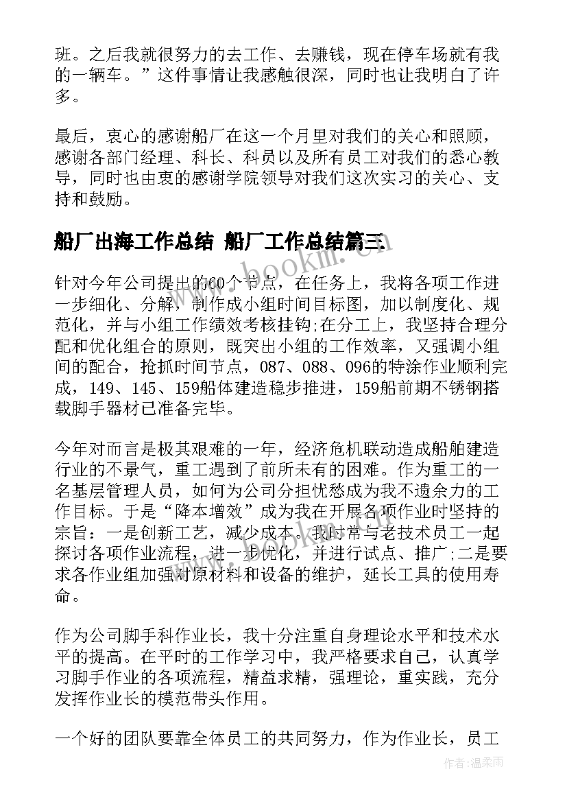 船厂出海工作总结 船厂工作总结(优秀5篇)