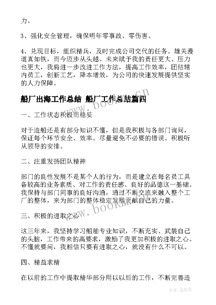 船厂出海工作总结 船厂工作总结(优秀5篇)