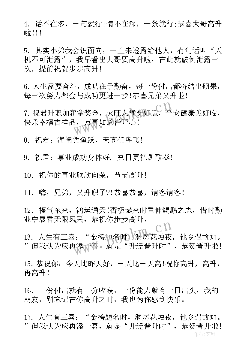 最新工作总结升职加薪(模板9篇)