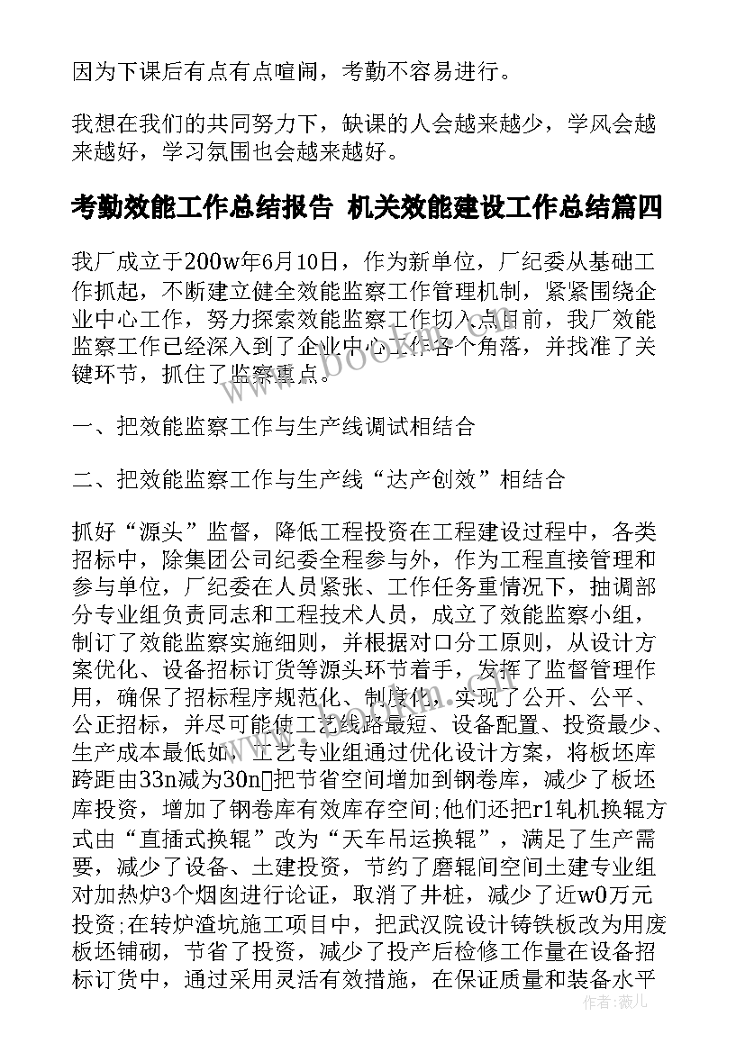 最新考勤效能工作总结报告 机关效能建设工作总结(精选6篇)