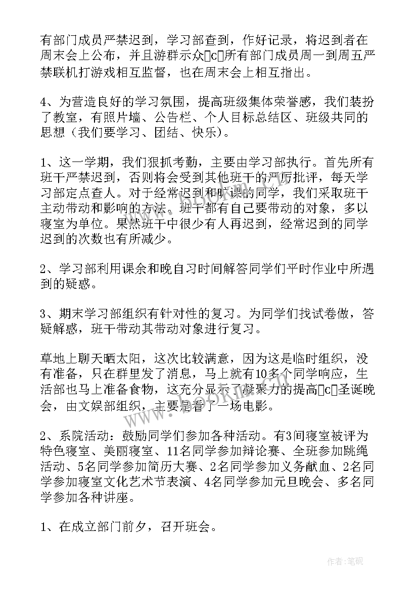 最新班委工作总结文体委员 大学班委工作总结(实用6篇)