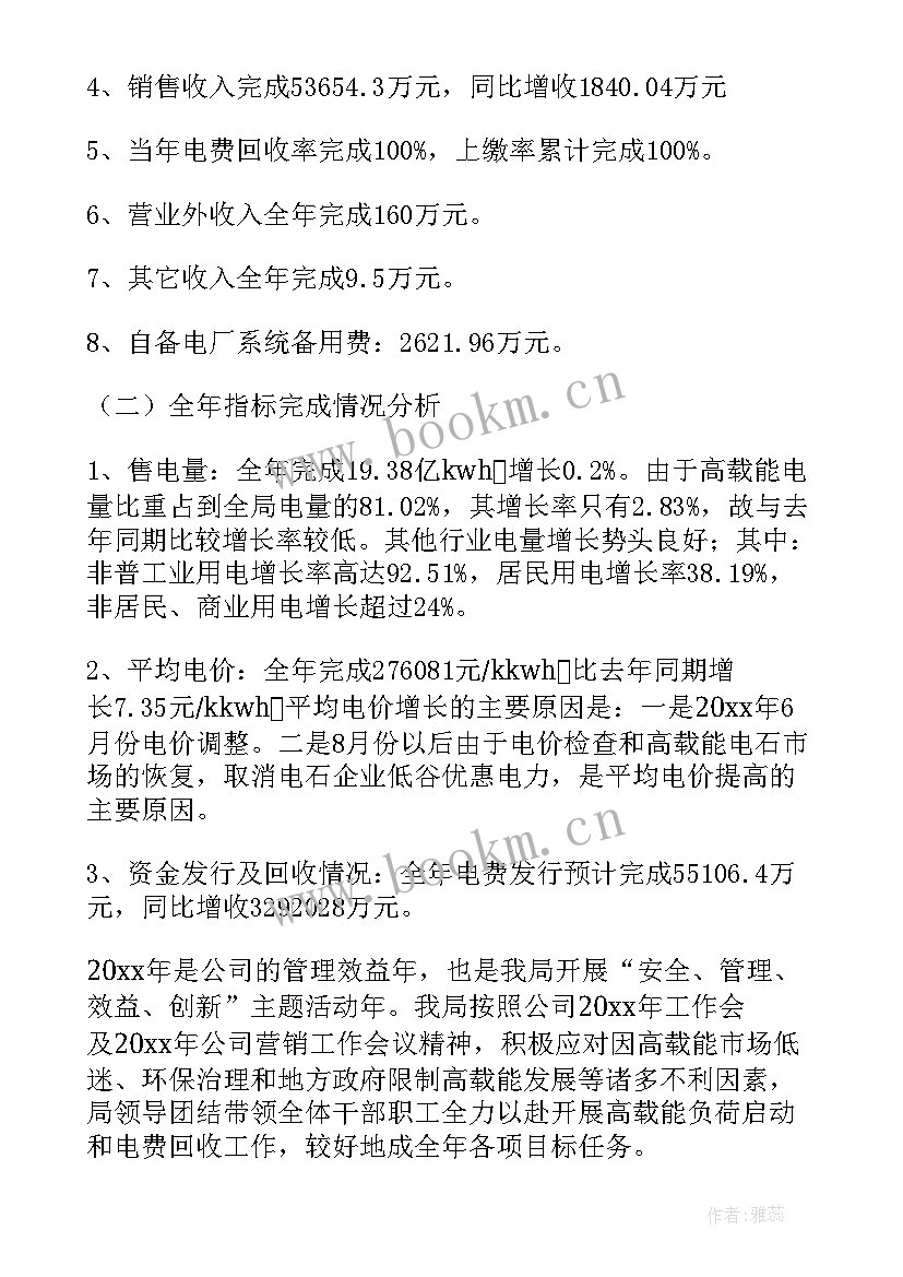 平安销售工作总结报告 销售工作总结(大全9篇)