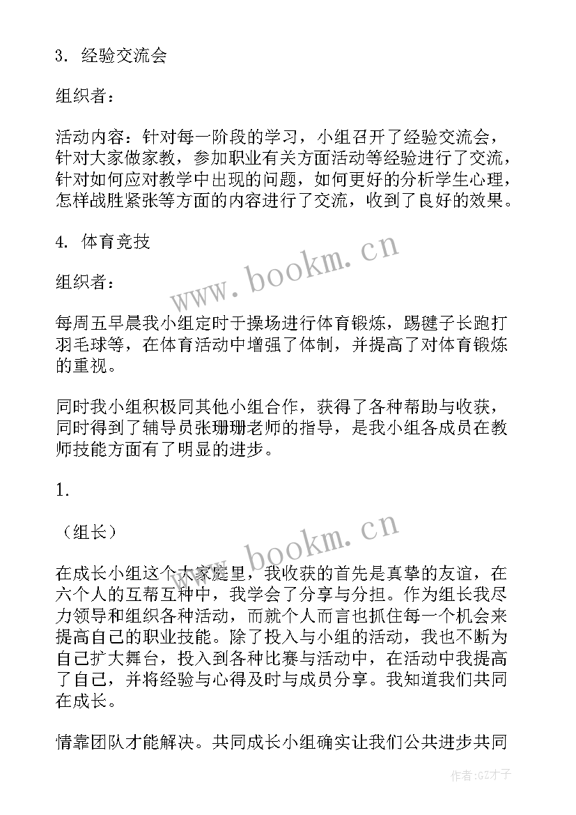 最新工作交接接收小组职责 小组工作总结(汇总8篇)