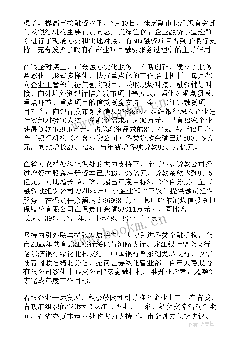 金融讲师个人书面申请 金融年终工作总结(优质7篇)