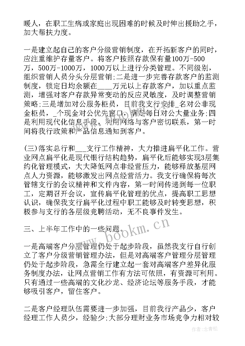 金融讲师个人书面申请 金融年终工作总结(优质7篇)