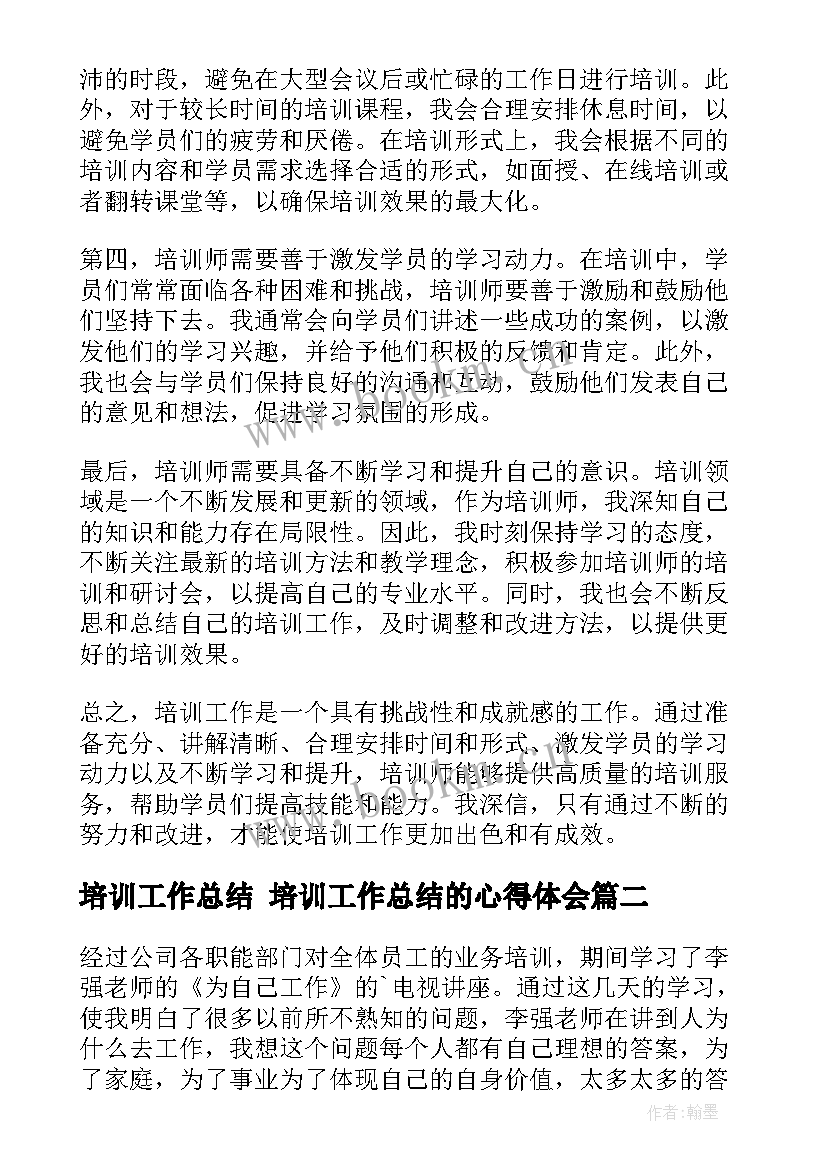 培训工作总结 培训工作总结的心得体会(模板8篇)