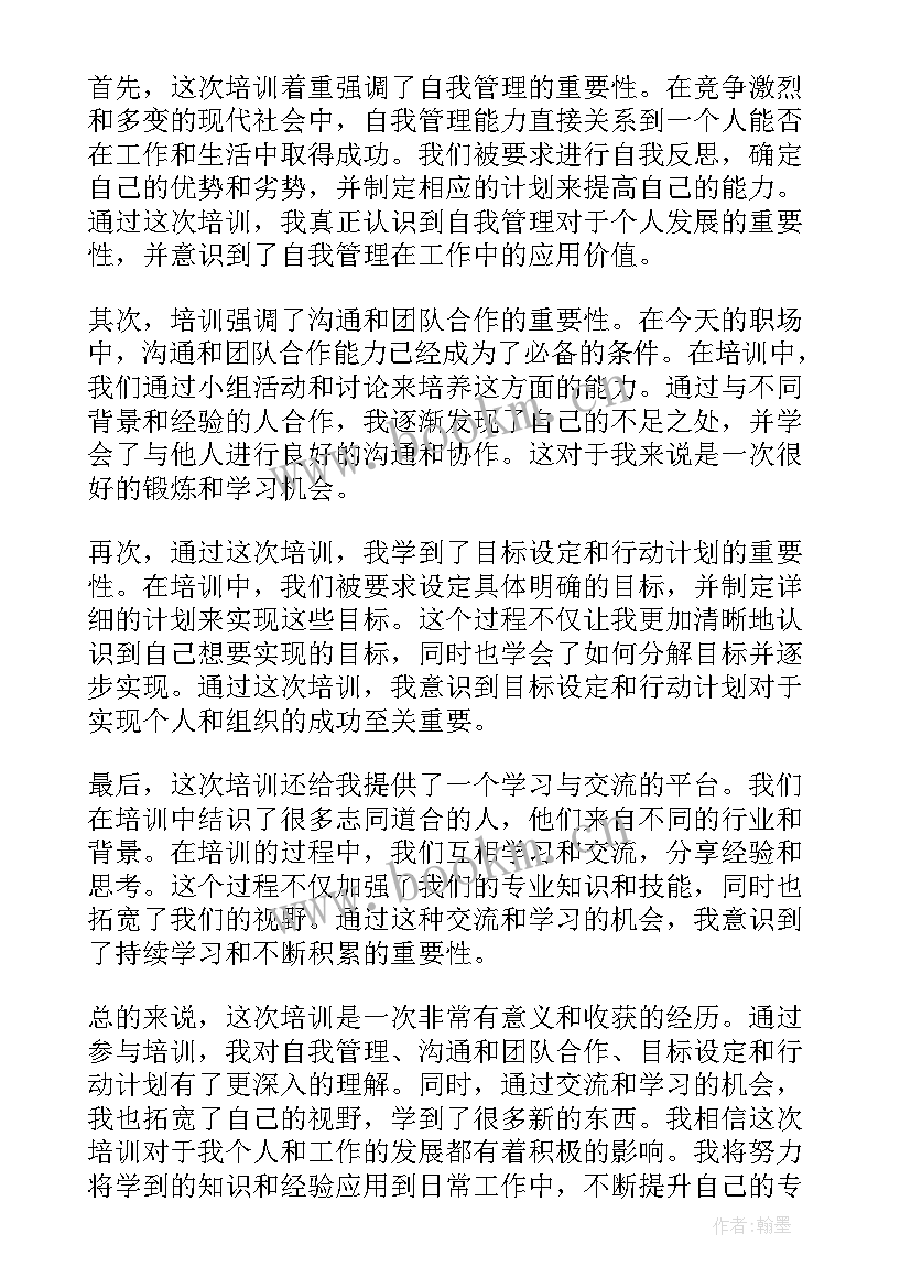 培训工作总结 培训工作总结的心得体会(模板8篇)