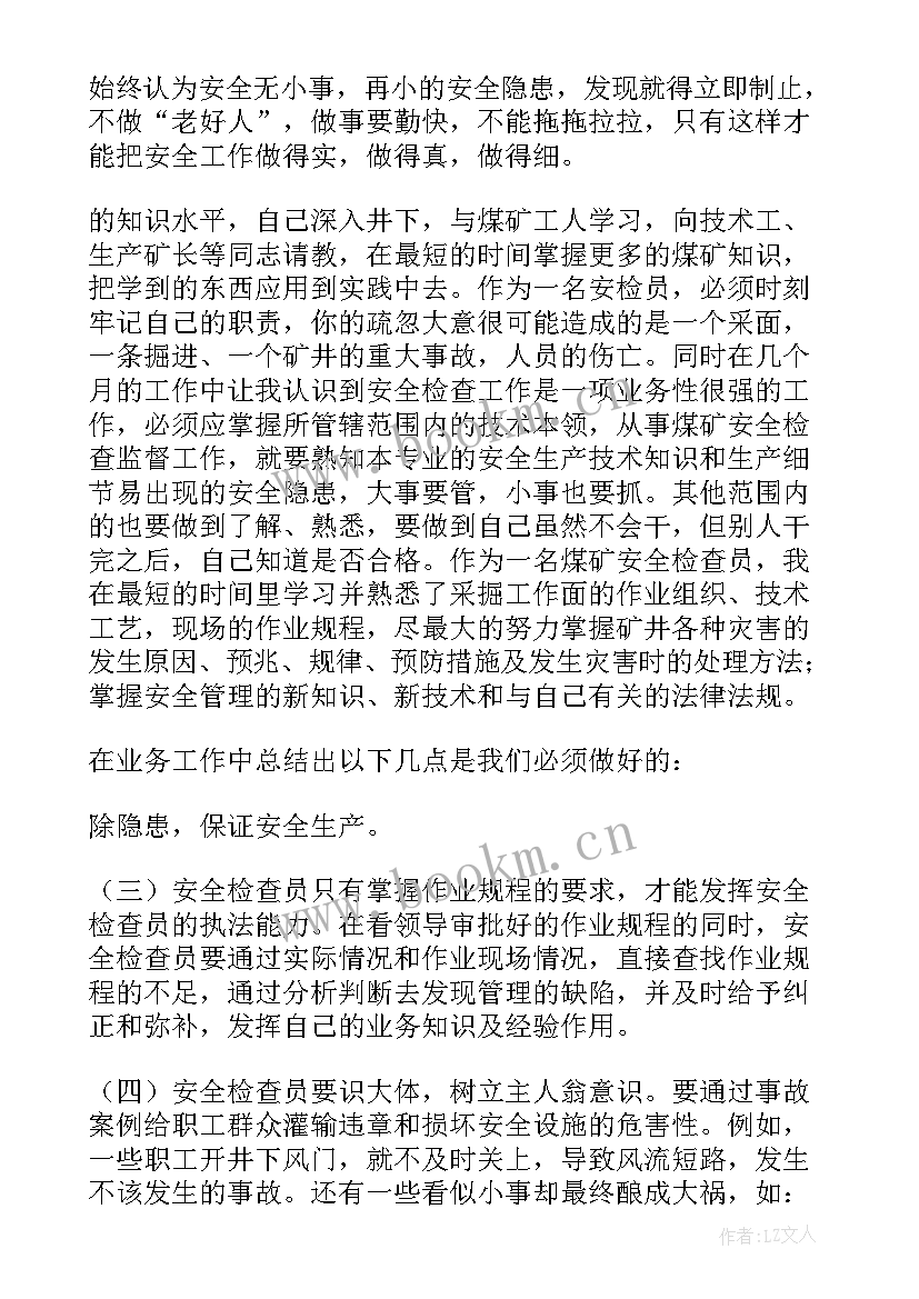 世博会安检工作总结报告(优质7篇)